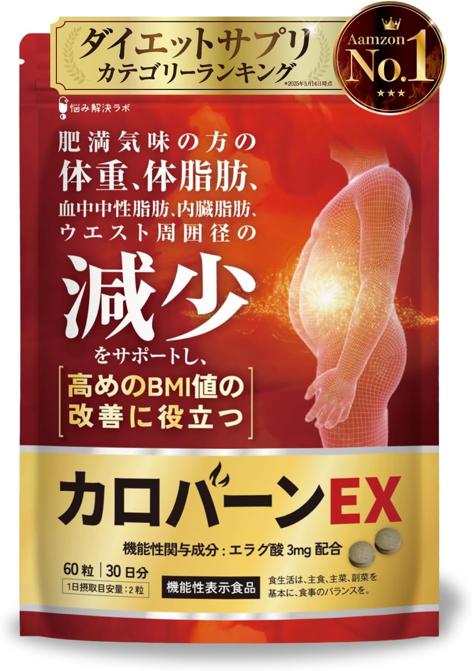 カロバーンEX 30日分 肥満気味の方の体重 体脂肪の減少を助ける 血中中性脂肪 内臓脂肪 ウエスト周囲径 の減少をサポート