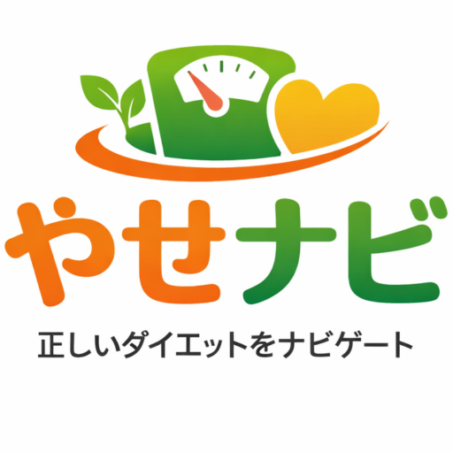 やせナビ